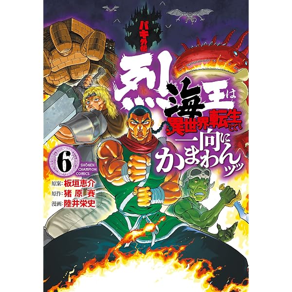 Amazon.co.jp: 北斗の拳外伝 天才アミバの異世界覇王伝説 4巻【特典